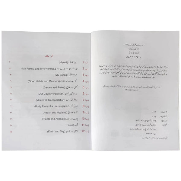 Kya, Kaisay aur Kyun Book 1 APSACS Edition - Saleemi Book Depot 