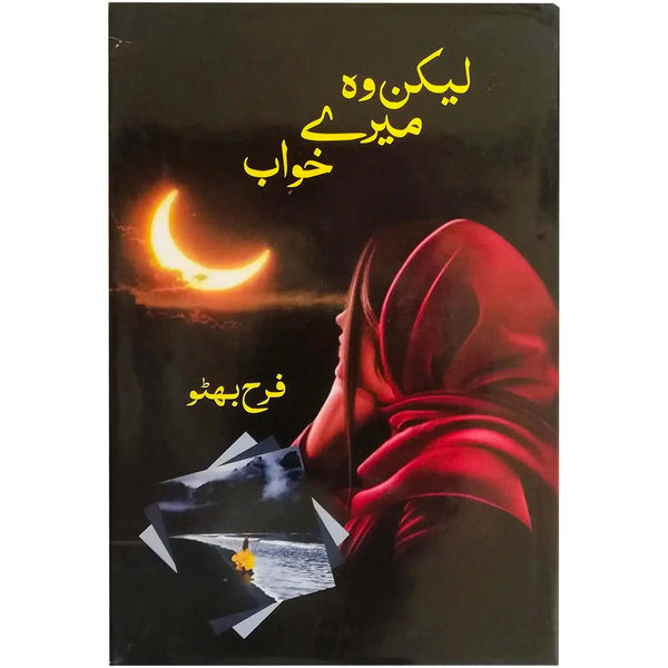 Lekin Wo Mere Khwab Novel By Farah Bhutto - Saleemi Book Depot 