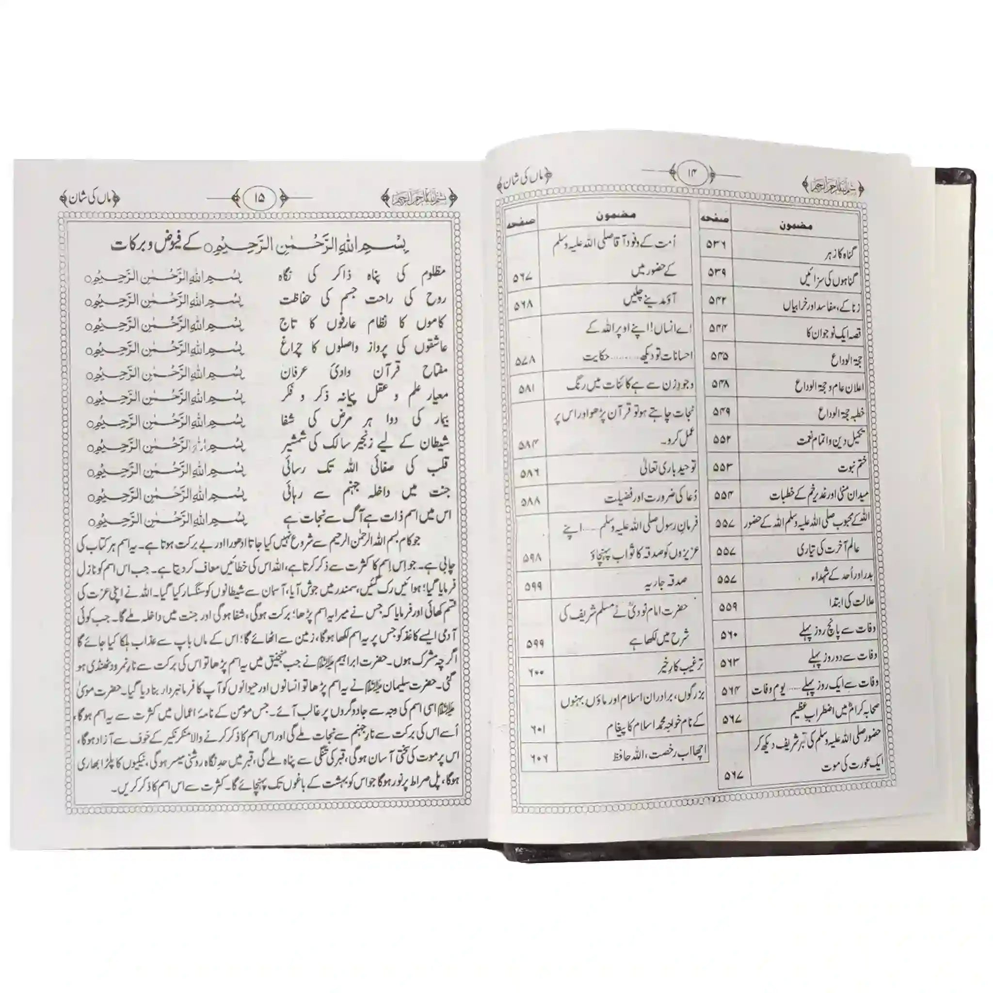 Maa ki Shan Khawaja M Islam - Saleemi Book Depot in pakistan