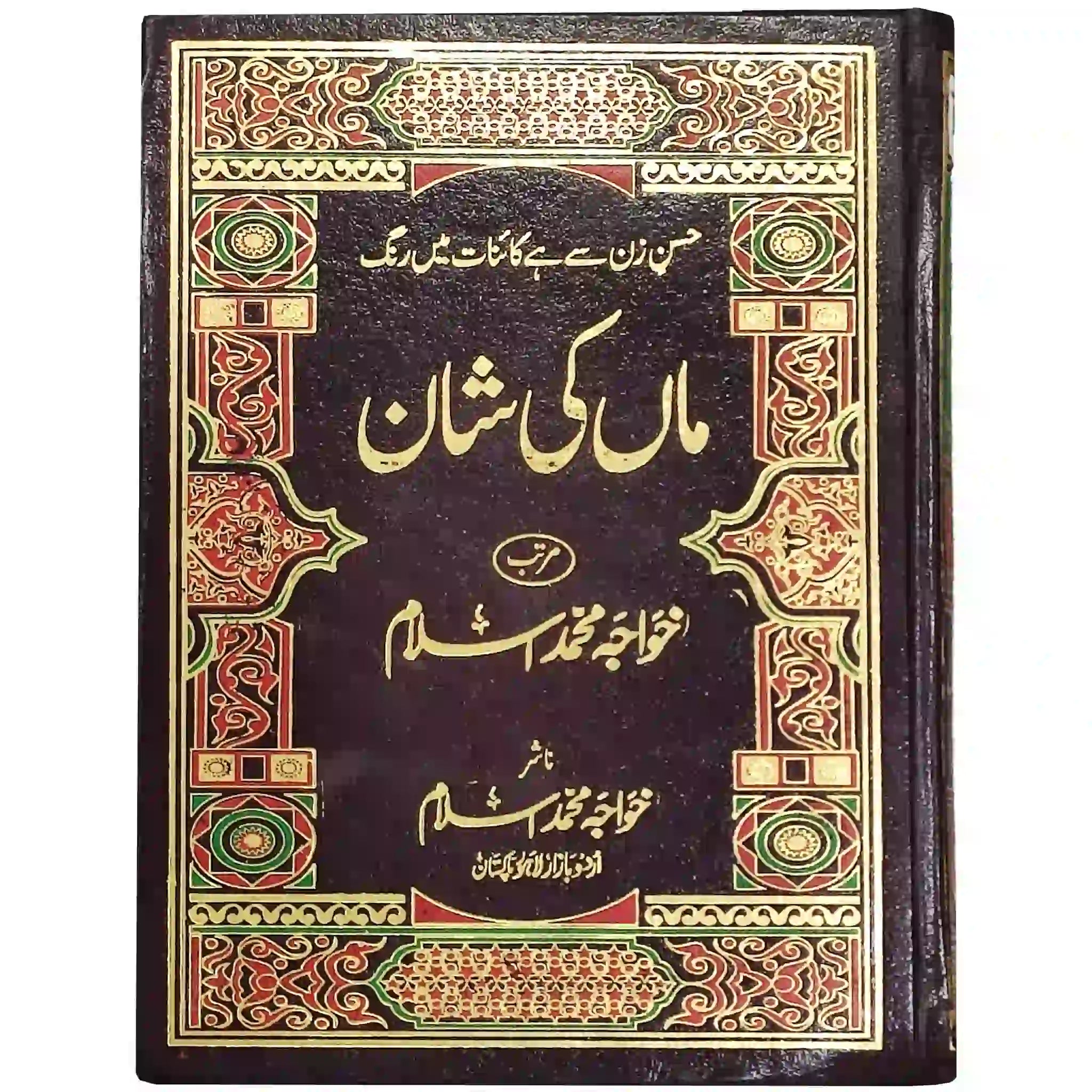 Maa ki Shan Khawaja M Islam - Saleemi Book Depot in pakistan