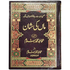 Maa ki Shan Khawaja M Islam - Saleemi Book Depot in pakistan
