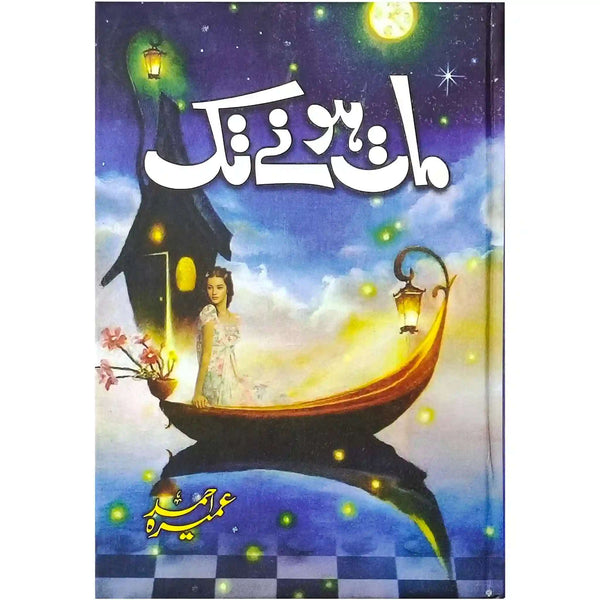 Maat Honay Tak by Umaira Ahmed - Saleemi Book Depot 