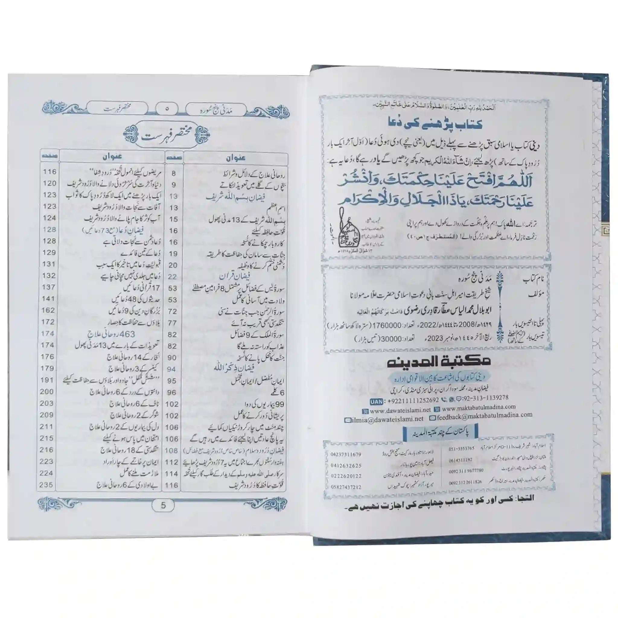 Madani Panj Surah By Muhammad Ilyas Attar Qadri Razvi - Saleemi Book Depot 