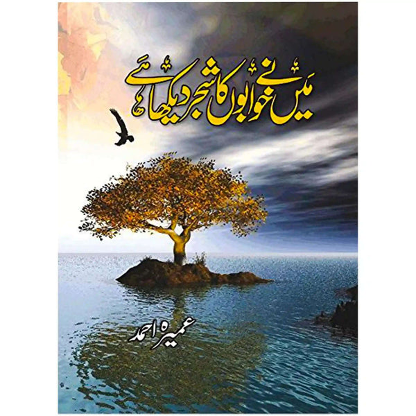 Maine Khuwabon Ka Shajar Dekha Hai Novel - Saleemi Book Depot 