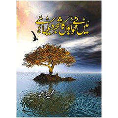 Maine Khuwabon Ka Shajar Dekha Hai Novel - Saleemi Book Depot 