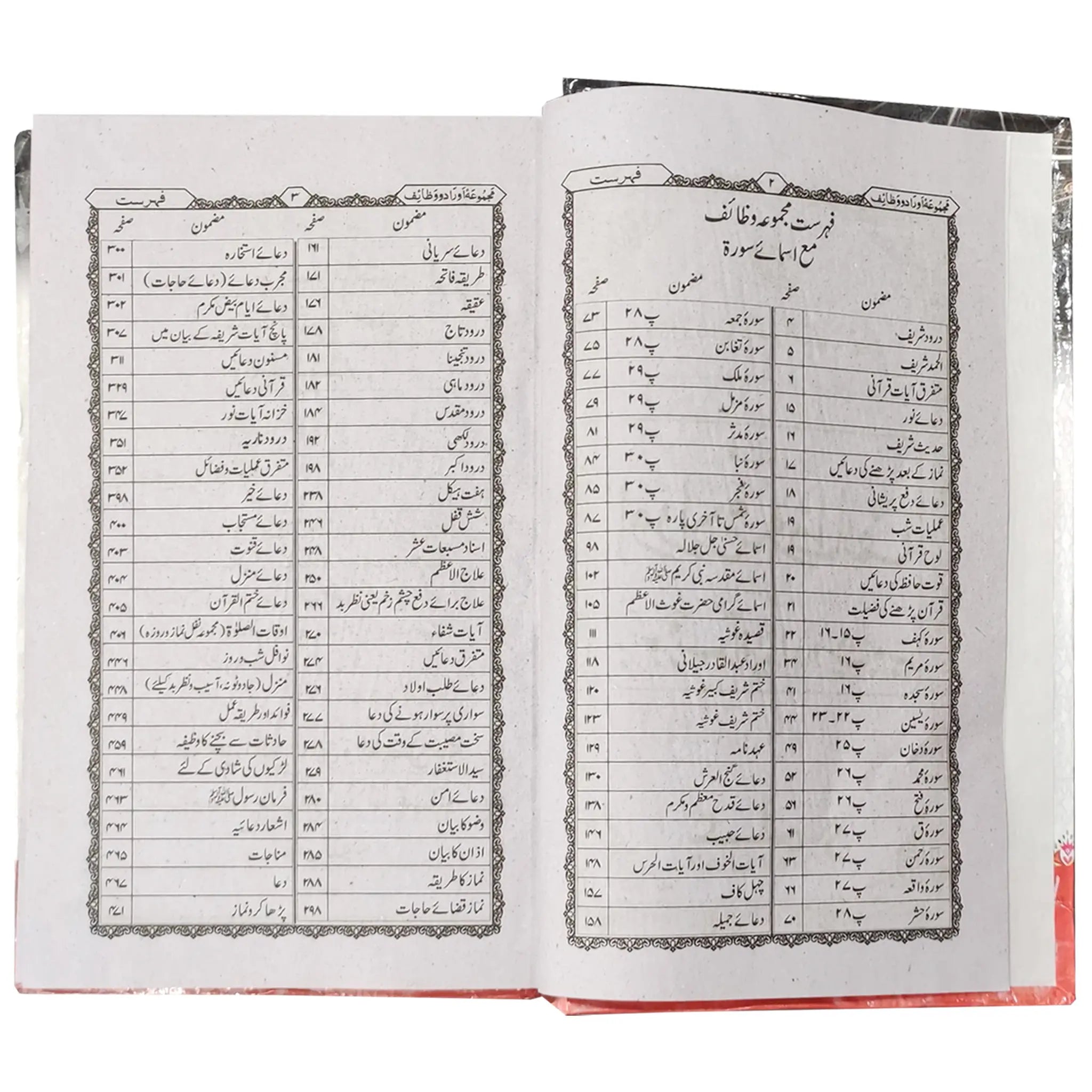 Majmua aurad-o-wazaif - Saleemi Book Depot in pakistan