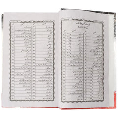 Majmua aurad-o-wazaif - Saleemi Book Depot in pakistan