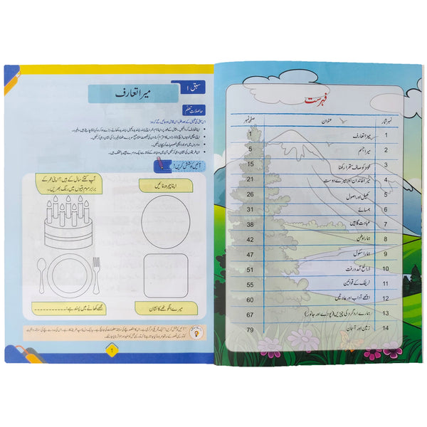 Maloomat e Aama 1 Afaq Sun Series SNC - Saleemi Book Depot 