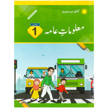 Maloomat e Aama 1 Afaq Sun Series SNC - Saleemi Book Depot 