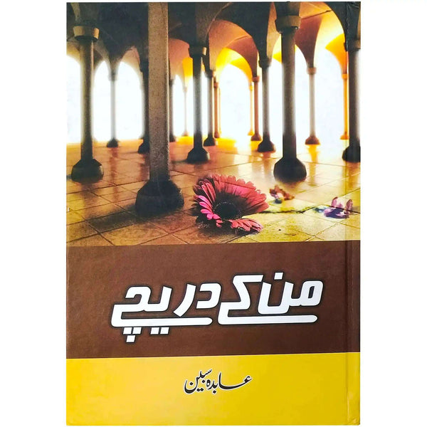 Man K Darechay - Saleemi Book Depot 