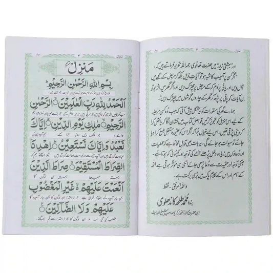 Manzil Mutarjim 29 Abdul Raheem - Saleemi Book Depot in pakistan #