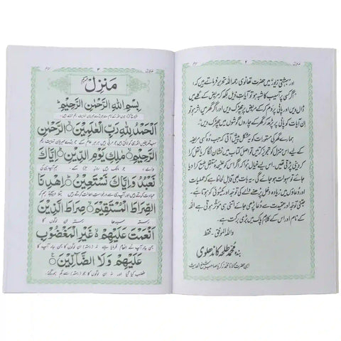 Manzil Mutarjim 29 Abdul Raheem - Saleemi Book Depot in pakistan #