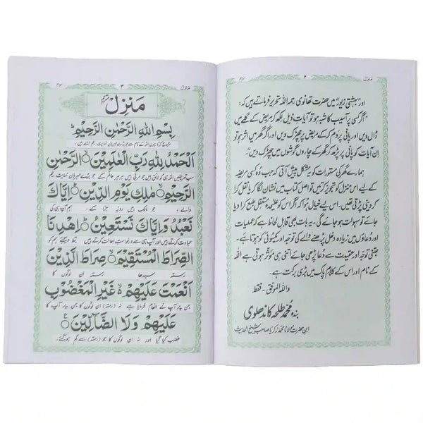 Manzil Mutarjim 29 Abdul Raheem