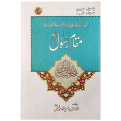 Maqam e Rasool - Saleemi Book Depot in pakistan