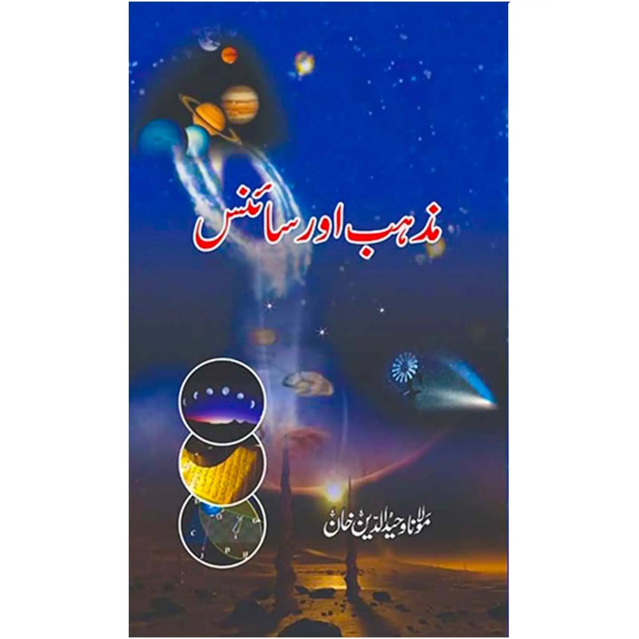 Mazhab our Science - Saleemi Book Depot 