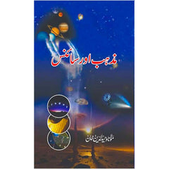 Mazhab our Science - Saleemi Book Depot 