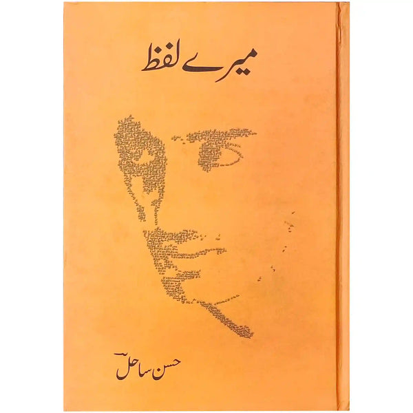 Mera Alfaz By Hassan Sahil - Saleemi Book Depot 