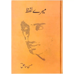 Mera Alfaz By Hassan Sahil - Saleemi Book Depot 