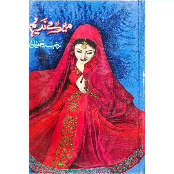 Meray Nadeem By Razia Jameel - Saleemi Book Depot 