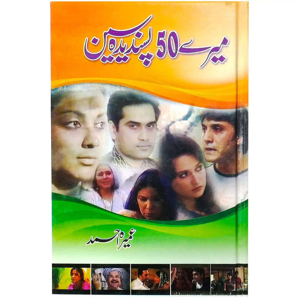 Mere 50 Pasandida Seen - Saleemi Book Depot 