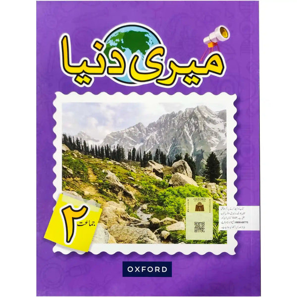 Meri Duniya Book 2 Oxford - Saleemi Book Depot in pakistan