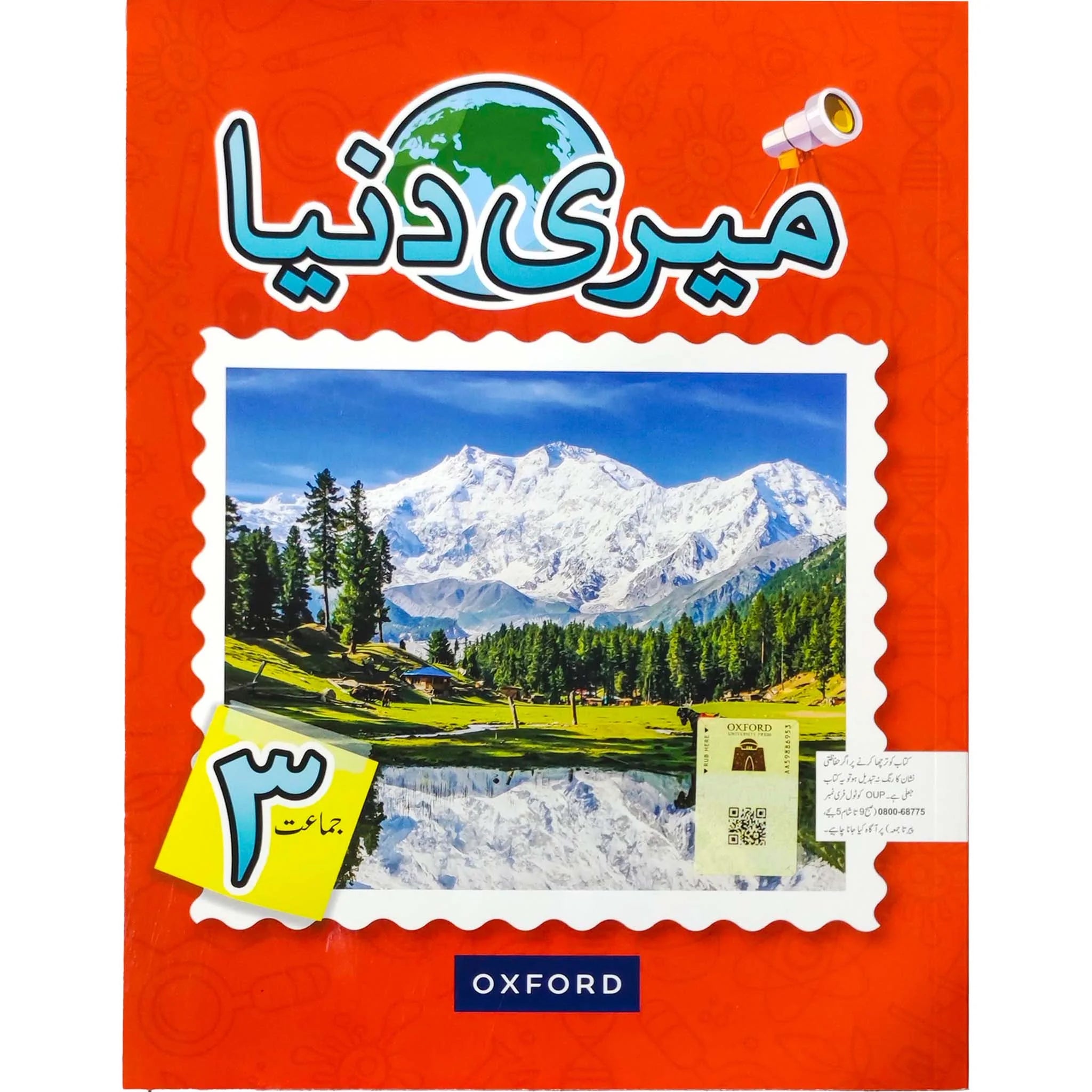 Meri Duniya Book 3 Oxford - Saleemi Book Depot in pakistan