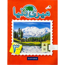 Meri Duniya Book 3 Oxford - Saleemi Book Depot in pakistan