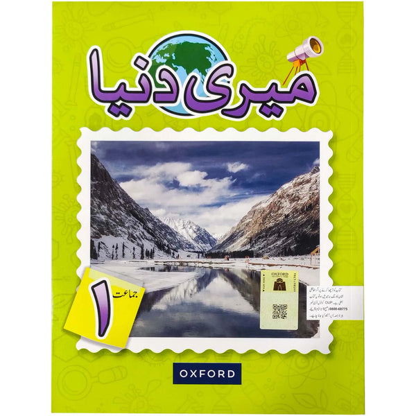 Meri Duniya book 1 Oxford - Saleemi Book Depot in pakistan