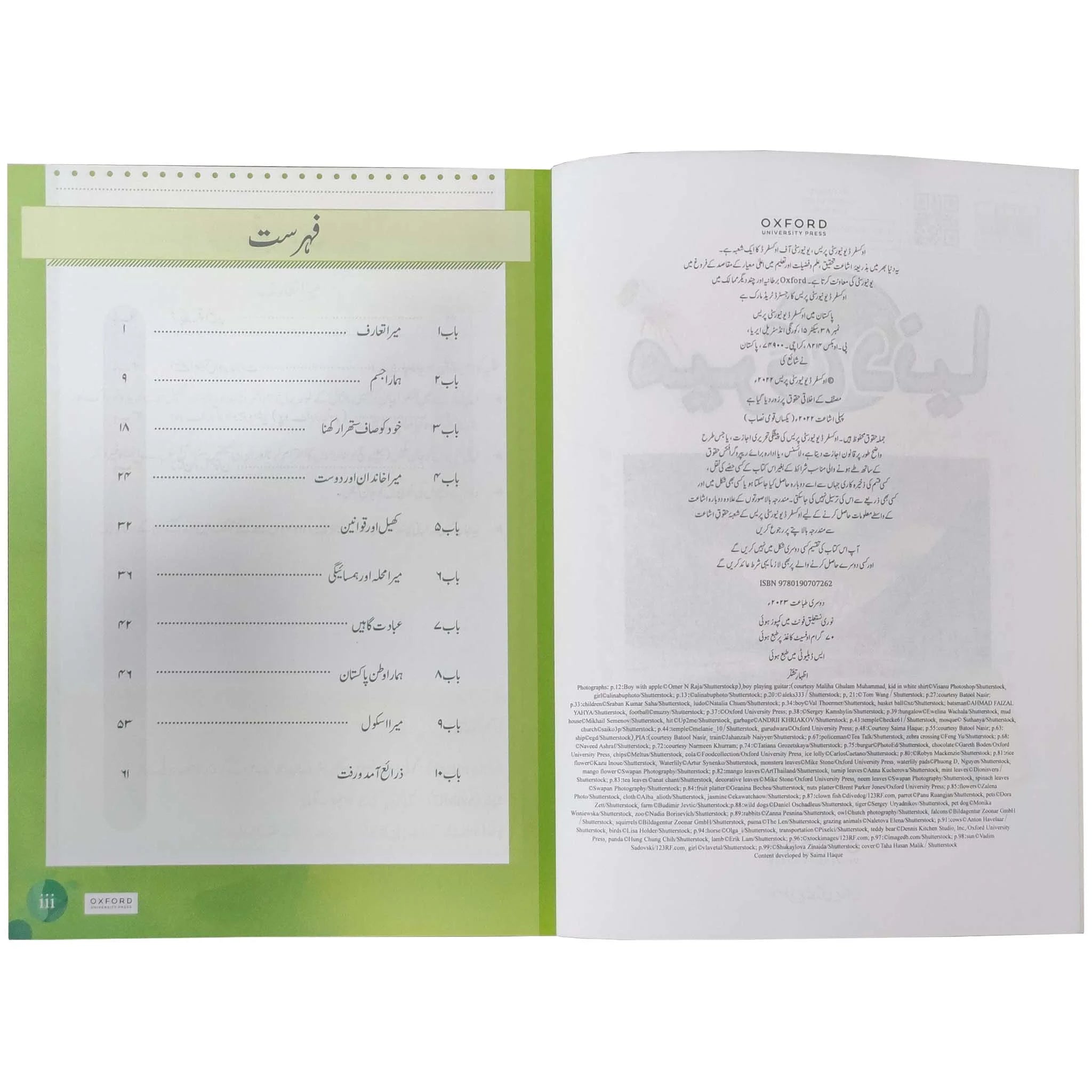 Meri Duniya book 1 Oxford - Saleemi Book Depot in pakistan