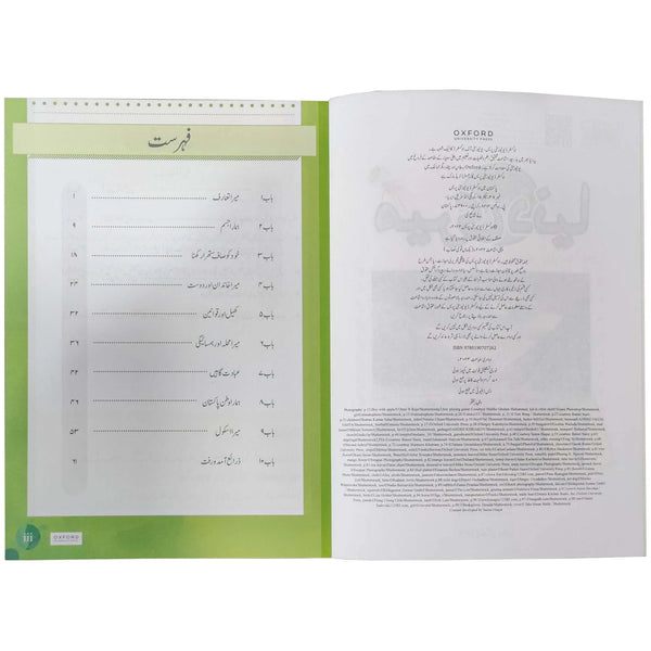 Meri Duniya book 1 Oxford - Saleemi Book Depot in pakistan