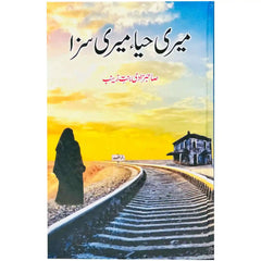 Meri Haya Meri Saza - Saleemi Book Depot 