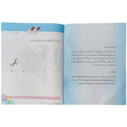 Meri Urdu Ki Note Book Play Group The Educators - Saleemi Book Depot 