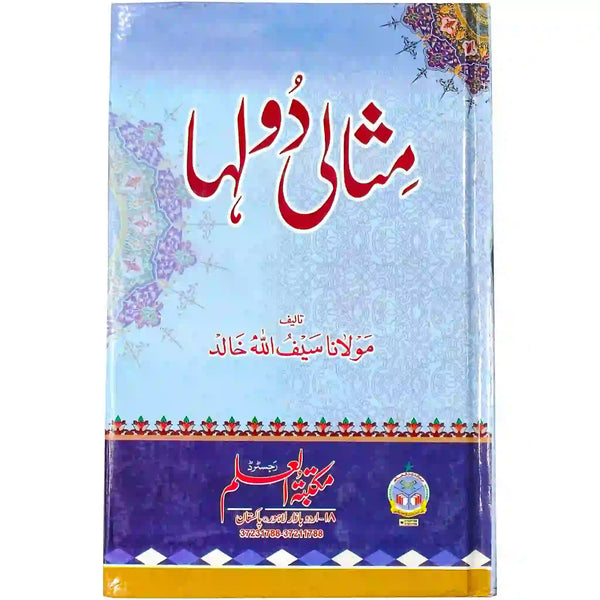 Misali Dulha - Saleemi Book Depot in pakistan