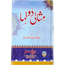 Misali Dulha - Saleemi Book Depot in pakistan