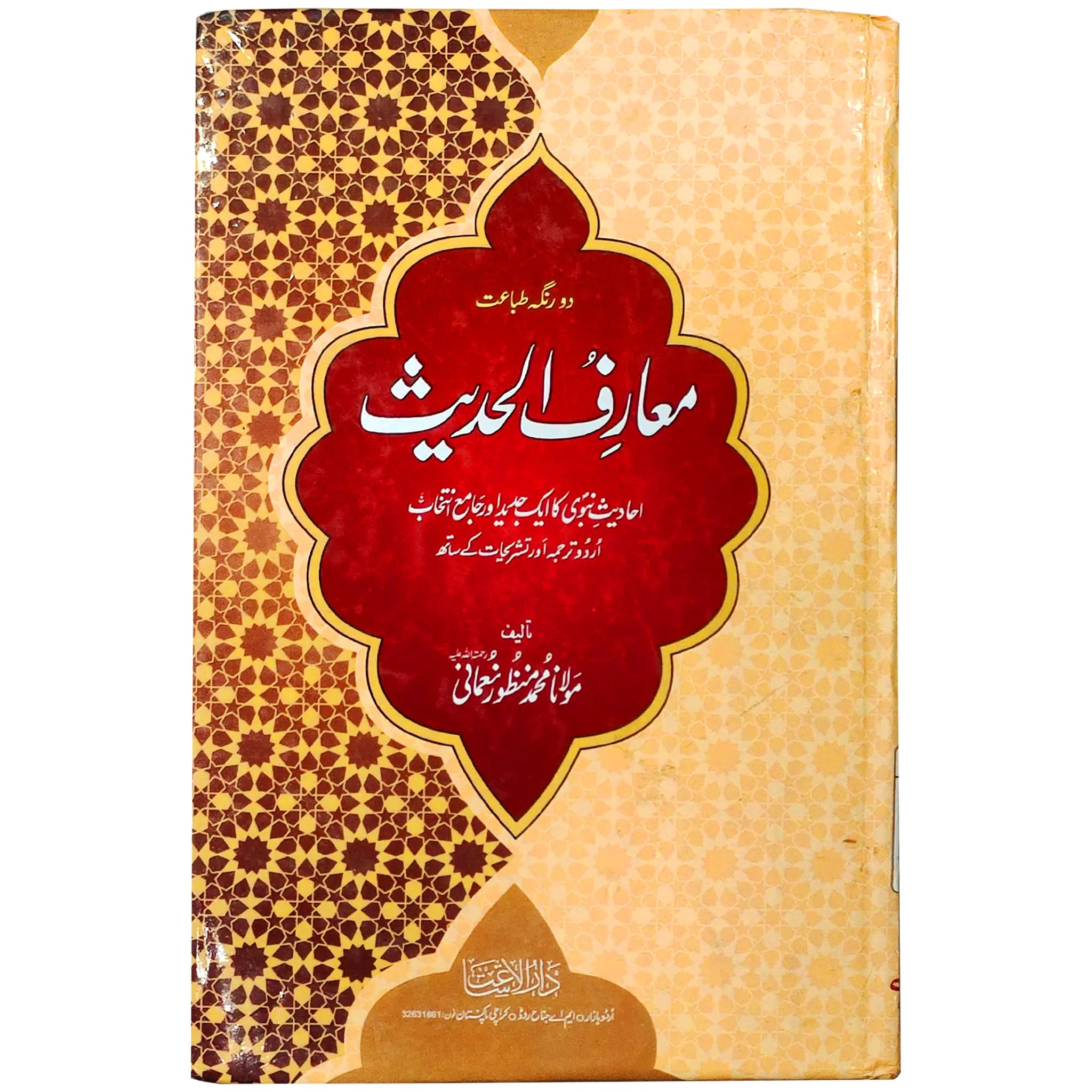 Moaraf Ul Hadees Single Jild - Saleemi Book Depot in pakistan