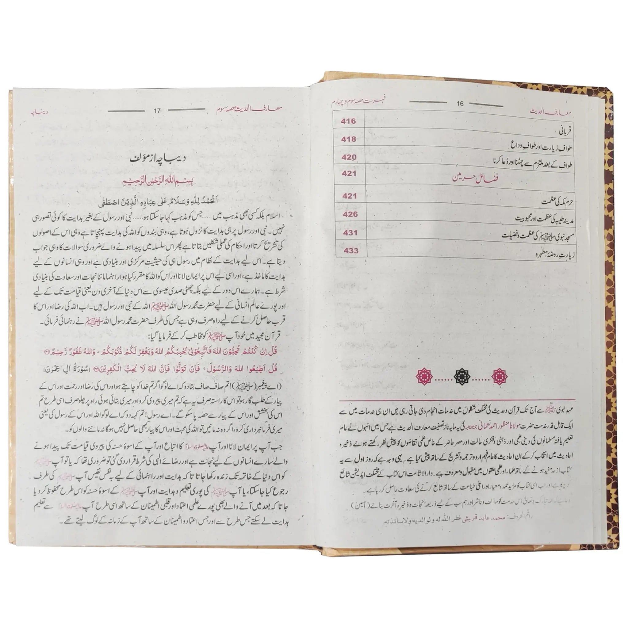 Moaraf Ul Hadees Single Jild - Saleemi Book Depot in pakistan