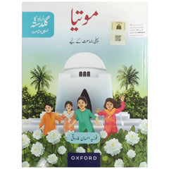 Motia Book 1 Oxford - Saleemi Book Depot in pakistan