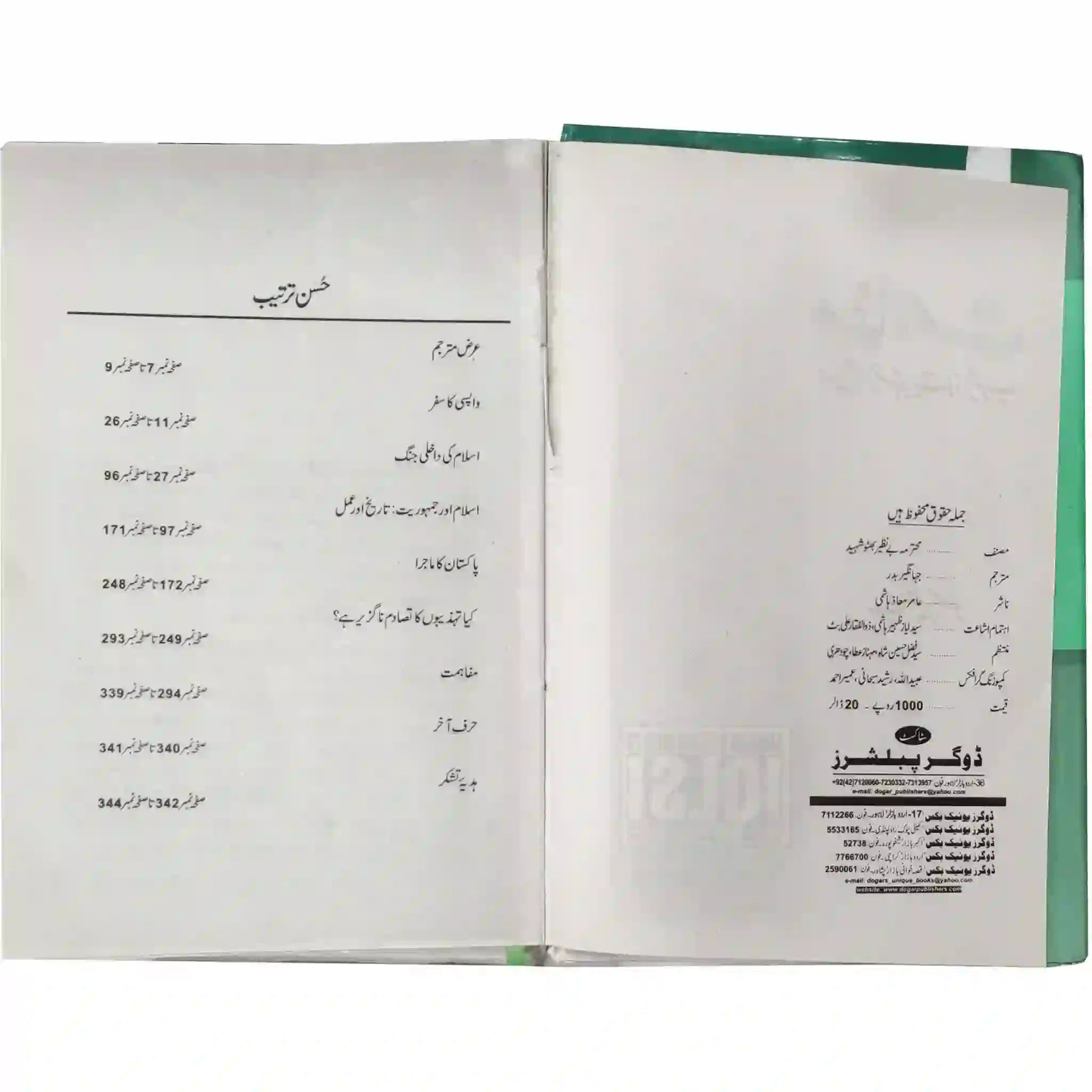 Mufahmat Benazir Bhutto - Saleemi Book Depot in pakistan