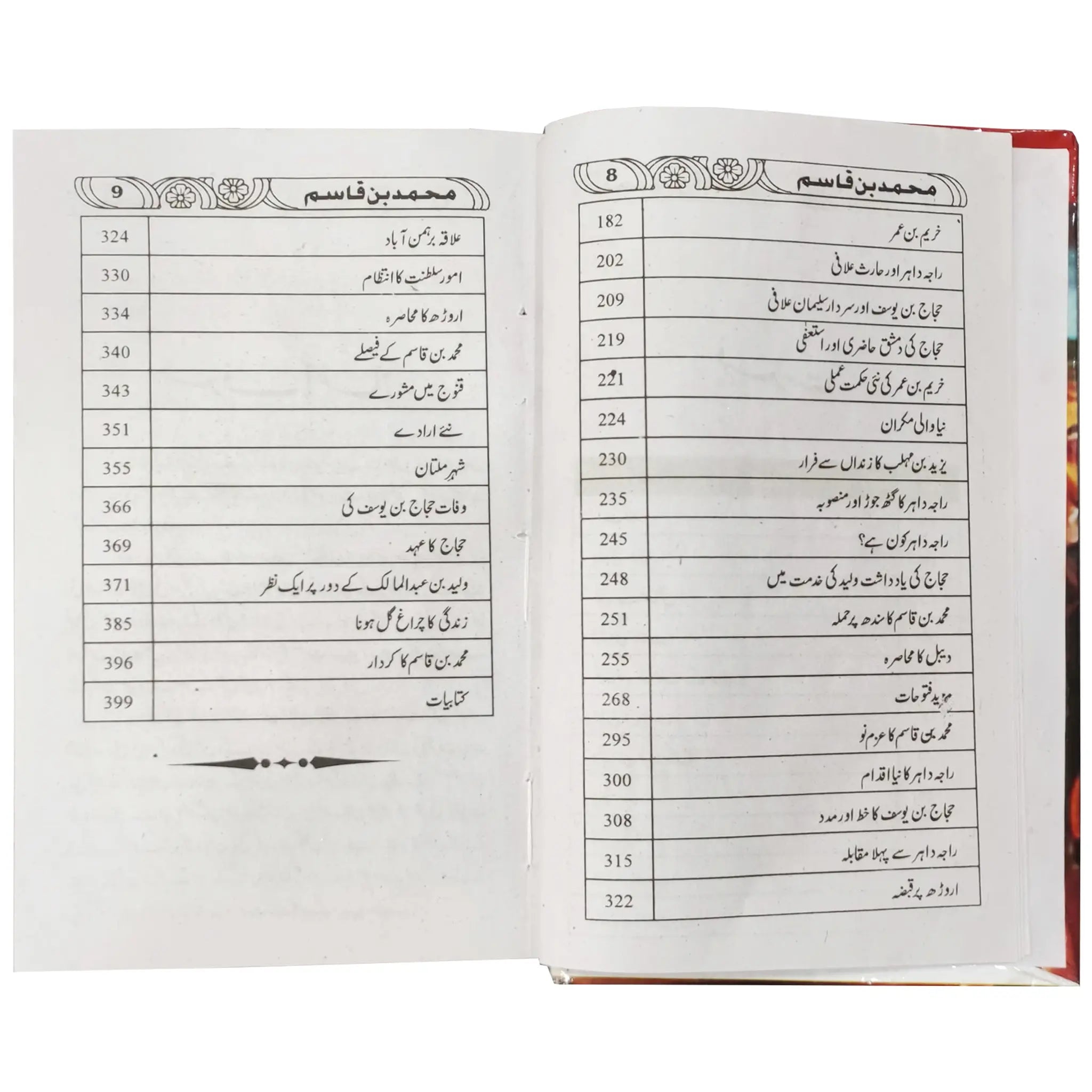 Muhammad Bin Qasim - Saleemi Book Depot in pakistan
