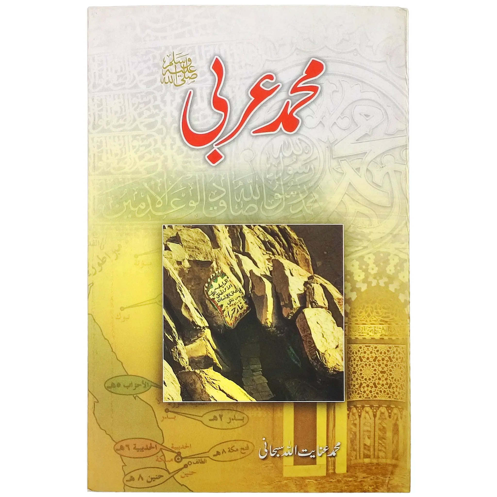 Muhammad-E-Arabi SAW - by Inatuulah Subhani - Saleemi Book Depot in pakistan