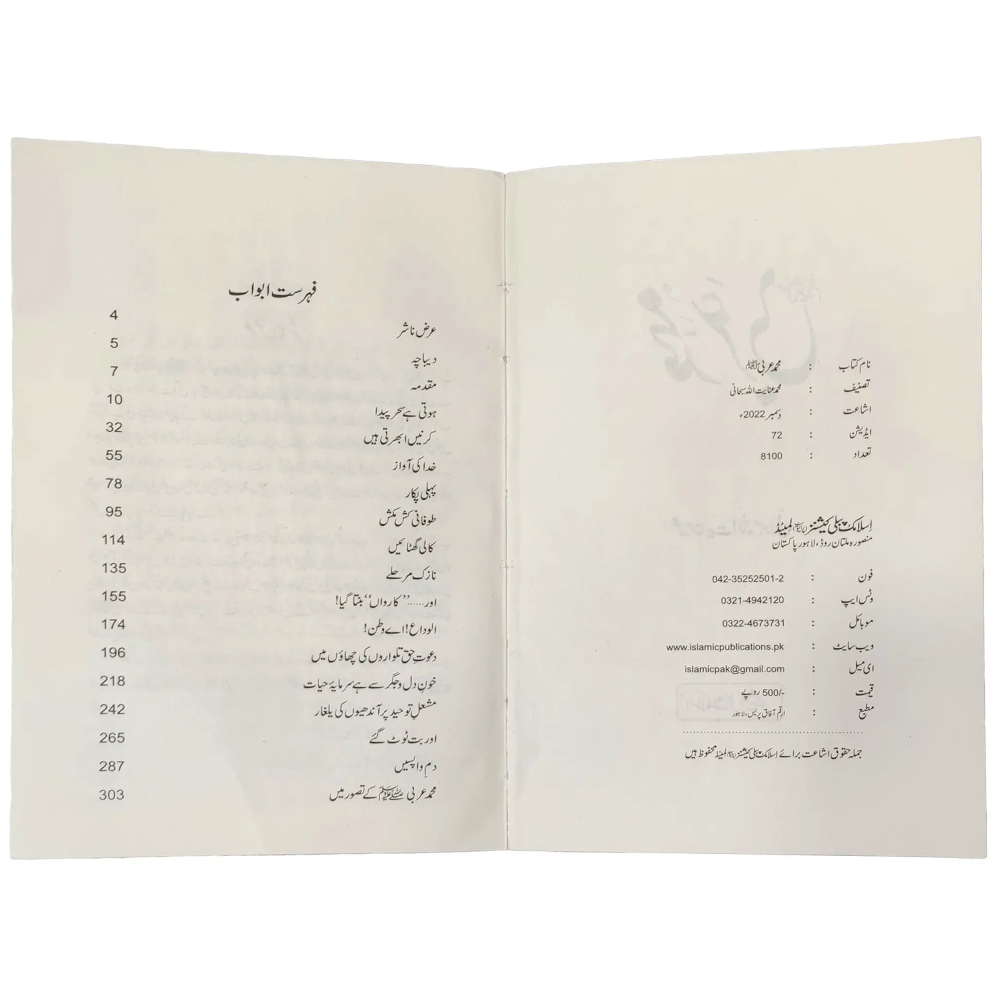 Muhammad-E-Arabi SAW - by Inatuulah Subhani - Saleemi Book Depot in pakistan
