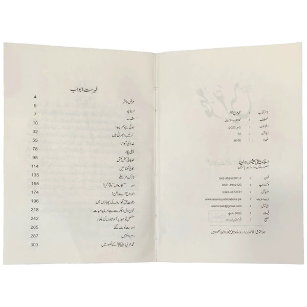 Muhammad-E-Arabi SAW - by Inatuulah Subhani - Saleemi Book Depot