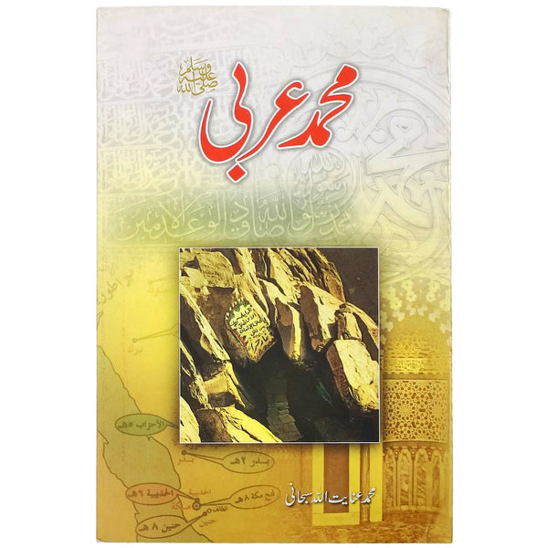 Muhammad-E-Arabi SAW - by Inatuulah Subhani - Saleemi Book Depot