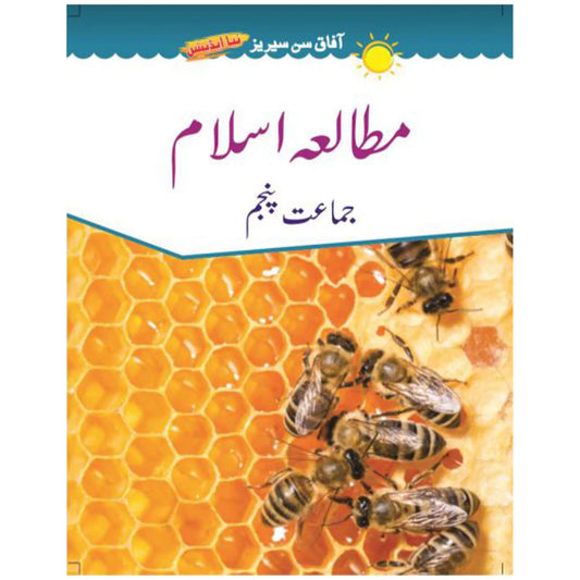 Mutala Islam 5 Afaq Sun Series - Saleemi Book Depot in pakistan