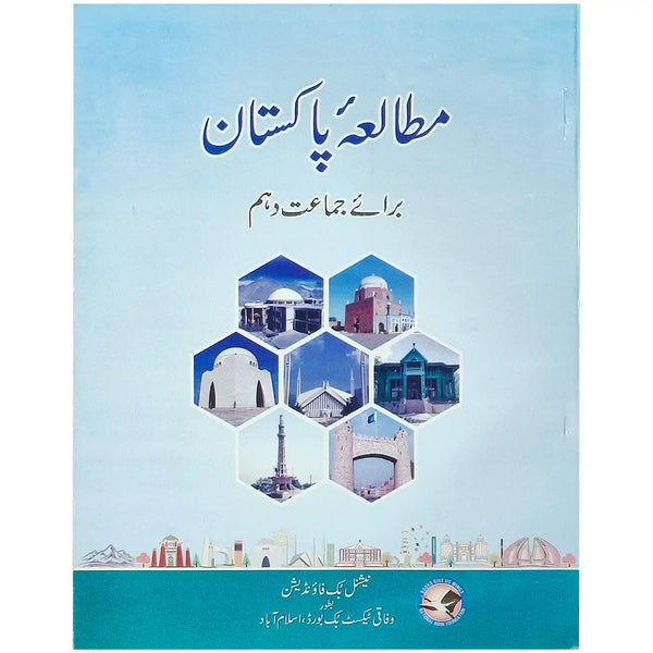Mutala Pakistan 10 NBF FG - Saleemi Book Depot in pakistan