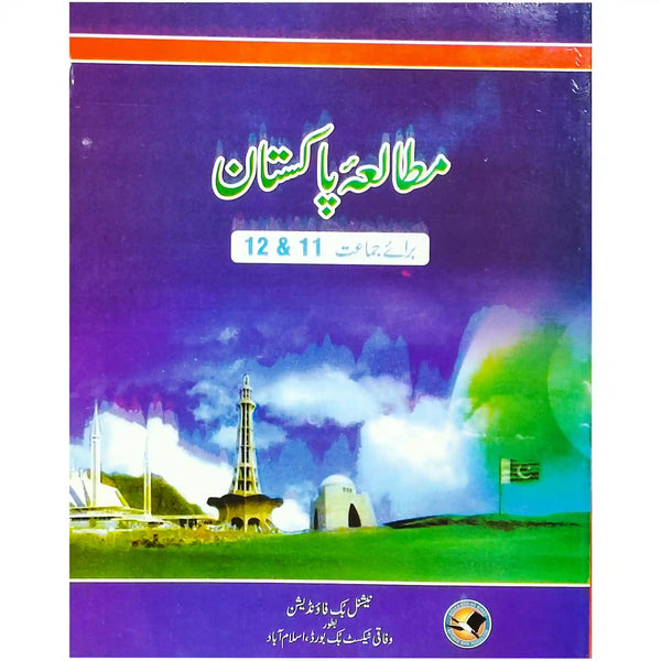 Mutala Pakistan 11 12 Um NBF - Saleemi Book Depot in pakistan
