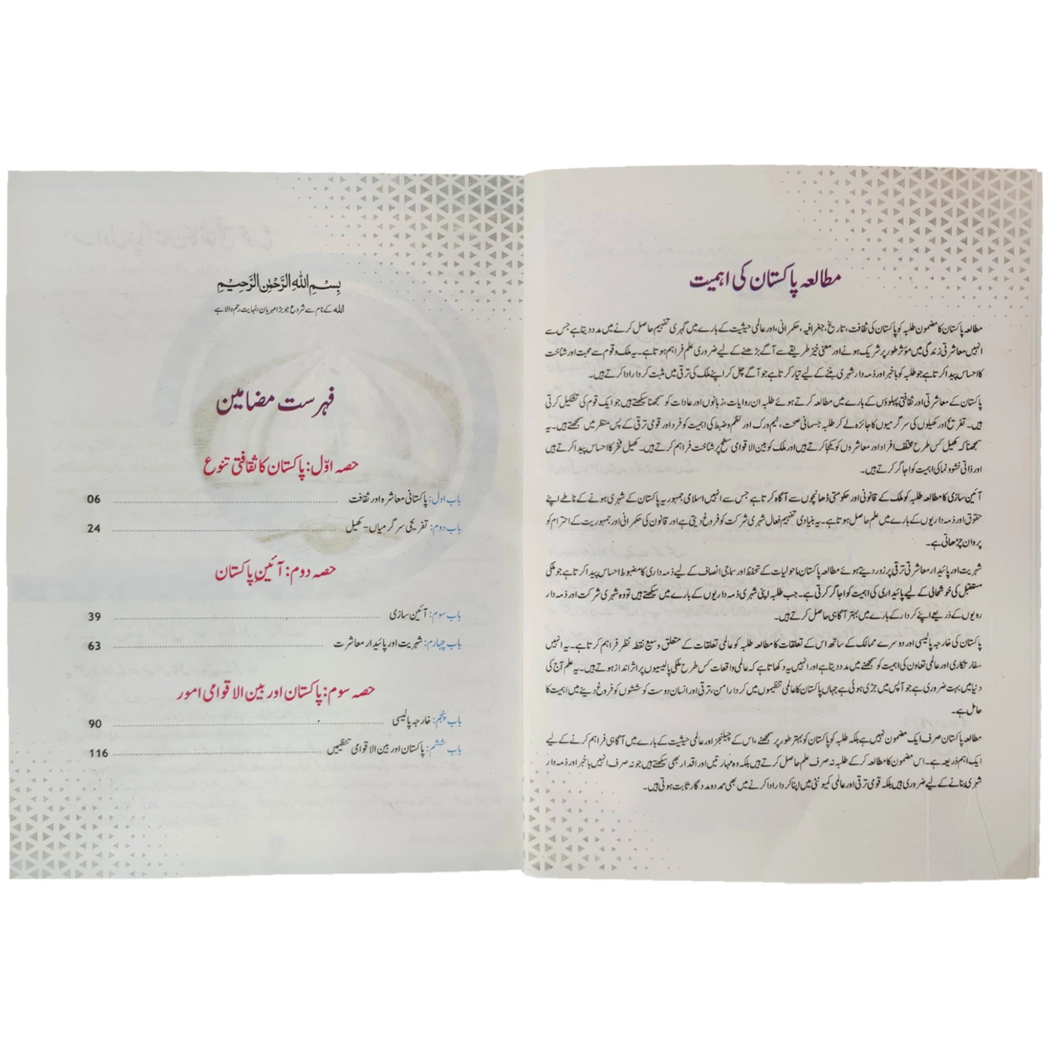 Mutala Pakistan Grade 10 NBF - Saleemi Book Depot 