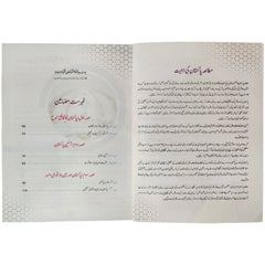 Mutala Pakistan Grade 10 NBF - Saleemi Book Depot 