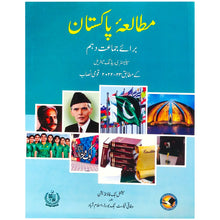 Mutala Pakistan Grade 10 NBF - Saleemi Book Depot 