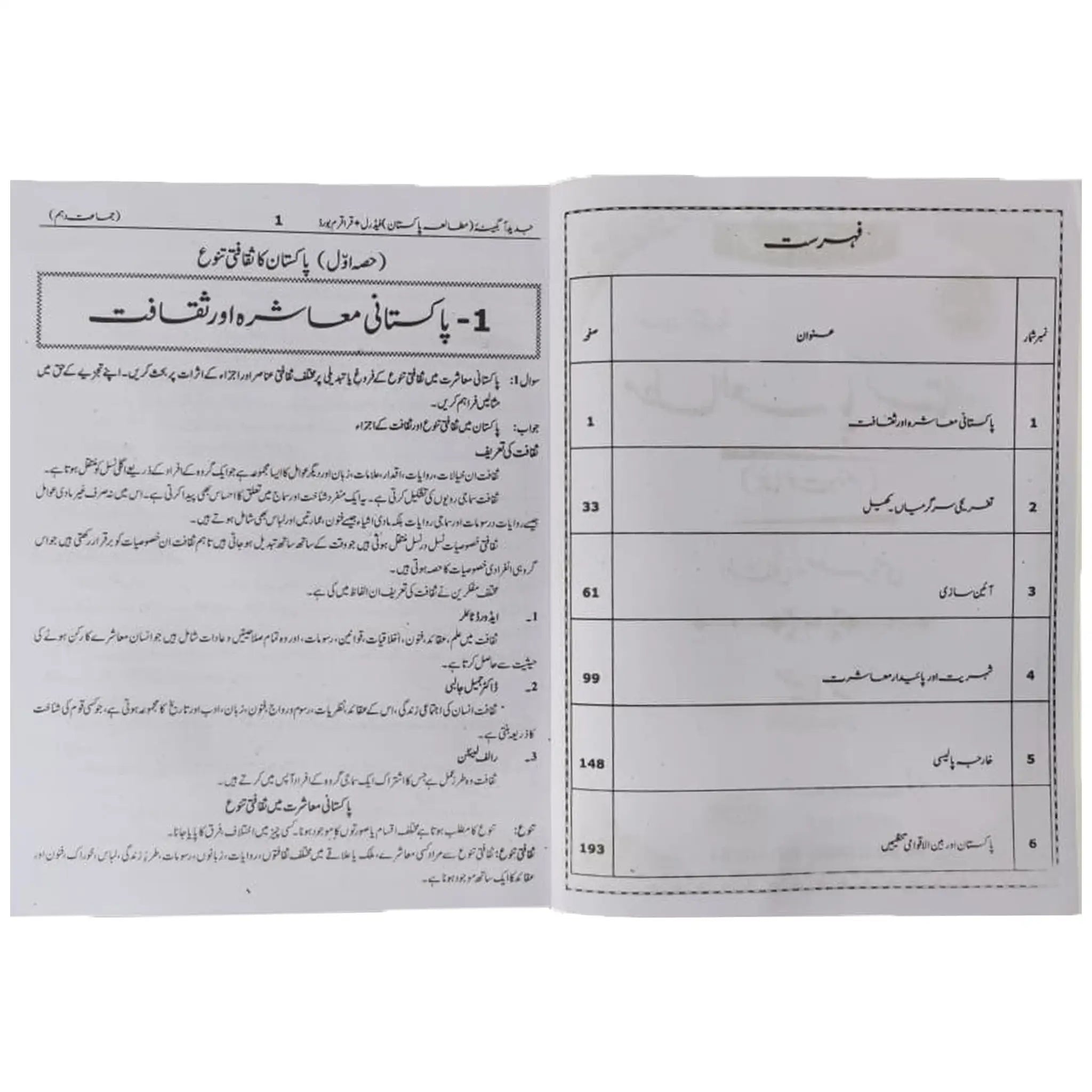 Mutala Pakistan Level 10 Jadeed Book Depot